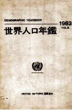 国際連合　世界人口年鑑1983