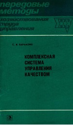 КОМПЛЕКСНАЯ СИСТЕМА УПРАВЛЕНИЯ КАЧЕСТВОМ