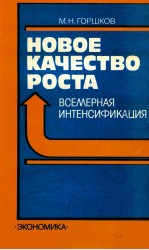 НОВОЕ КАЧЕСТВО РОСТА