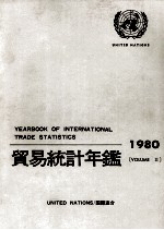貿易統計年鑑 1980 VOLUME Ⅱ