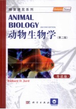 动物生物学 第2版 导读本