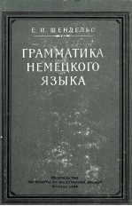 ГРАММАТИКА НЕМЕЦКОГО ЯЗЫКА