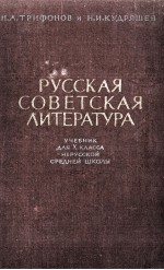 РУССКАЯ СОВЕТСКАЯ ЛИТЕРАТУРА В ХКЛАССЕ ВЫПУСК 1
