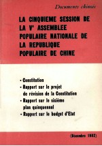 LA CINQUIEME SESSION DE LA VE ASSEMBLEE POPULAIRE NATIONALE DE LA REPUBLIQUE POPULAIRE DE CHINE