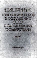 СБОРНИК ТОРГОВЫХ ДОГОВОРОВ