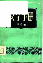 文学手册