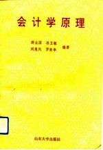 会计学原理
