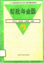 财政与金融