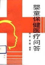 婴童保健医疗问答