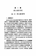 现代家庭医学全书 上