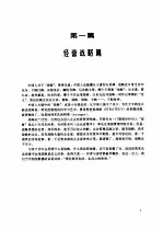 现代管理制度·程序·方法·范例全集 经营企划与经营战略卷