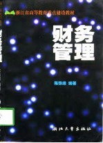财务管理