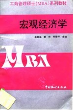 宏观经济学