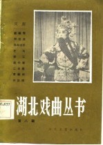汉剧