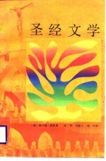 圣经文学
