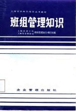 班组管理知识