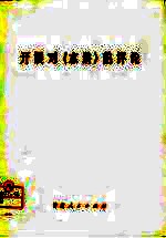 开展对《水浒》的评论