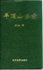 平顶山惨案