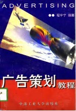 广告策划教程