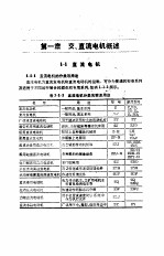 中小微型电机修理手册