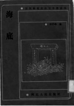 海底
