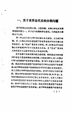 世界近代史诸问题