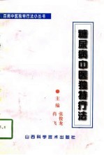 糖尿病中医独特疗法