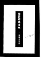 世界各国百货商店