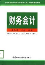 财务会计