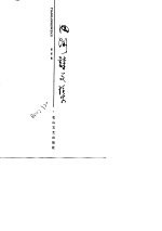 田间诗文集 第4卷
