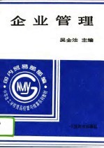 企业管理