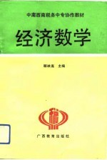 经济数学