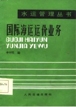 国际海运运价业务
