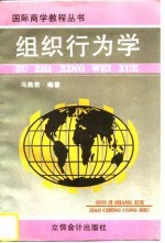 组织行为学