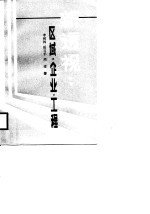 新透视 区域、企业、工程