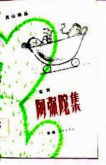 阿弥陀集