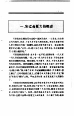 中国全史 第12卷 宋辽金夏习俗史