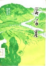 厉家寨