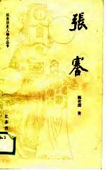 张謇