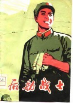 后勤战士 文学集