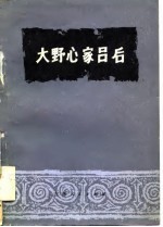大野心家吕后