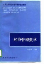 经济管理数学