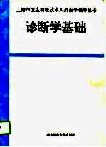 诊断学基础