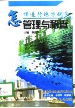 怎样进行地方税务管理与稽查