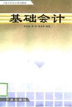 基础会计