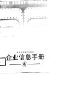企业信息手册 4