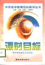 课时目标