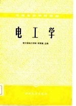 电工学