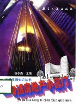 一句话房地产小窍门