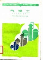 气焊工